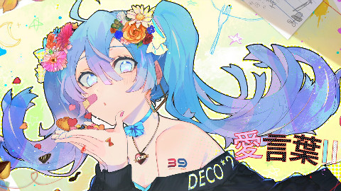DECO*27 - 愛言葉Ⅲ feat. 初音ミク
